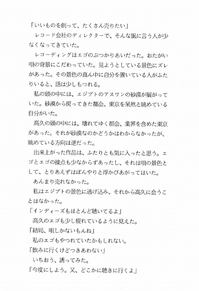下田逸郎 / 下田逸郎物語
